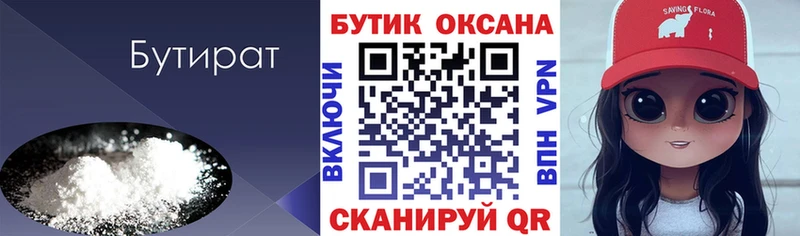 хочу наркоту  Харабали  Бутират 1.4BDO 